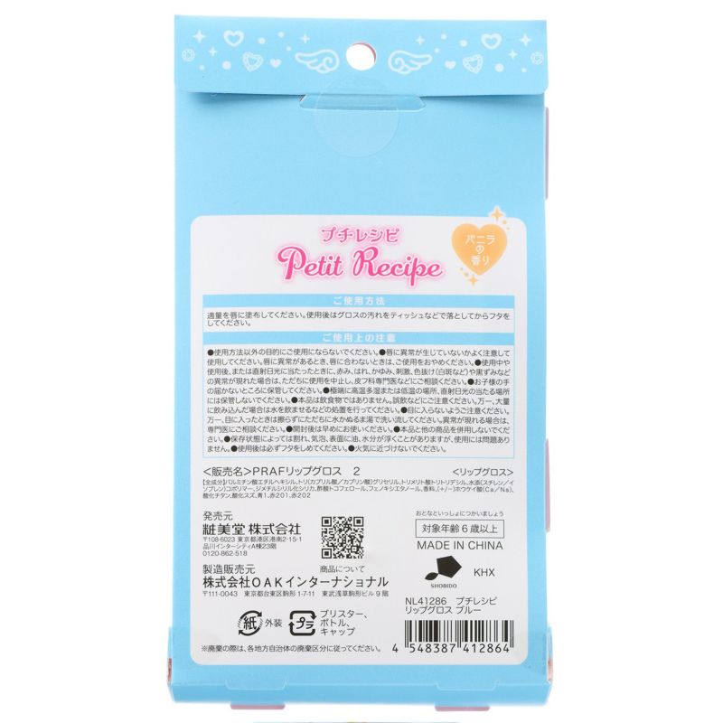 プチレシピ リップグロス ＜ブルー＞