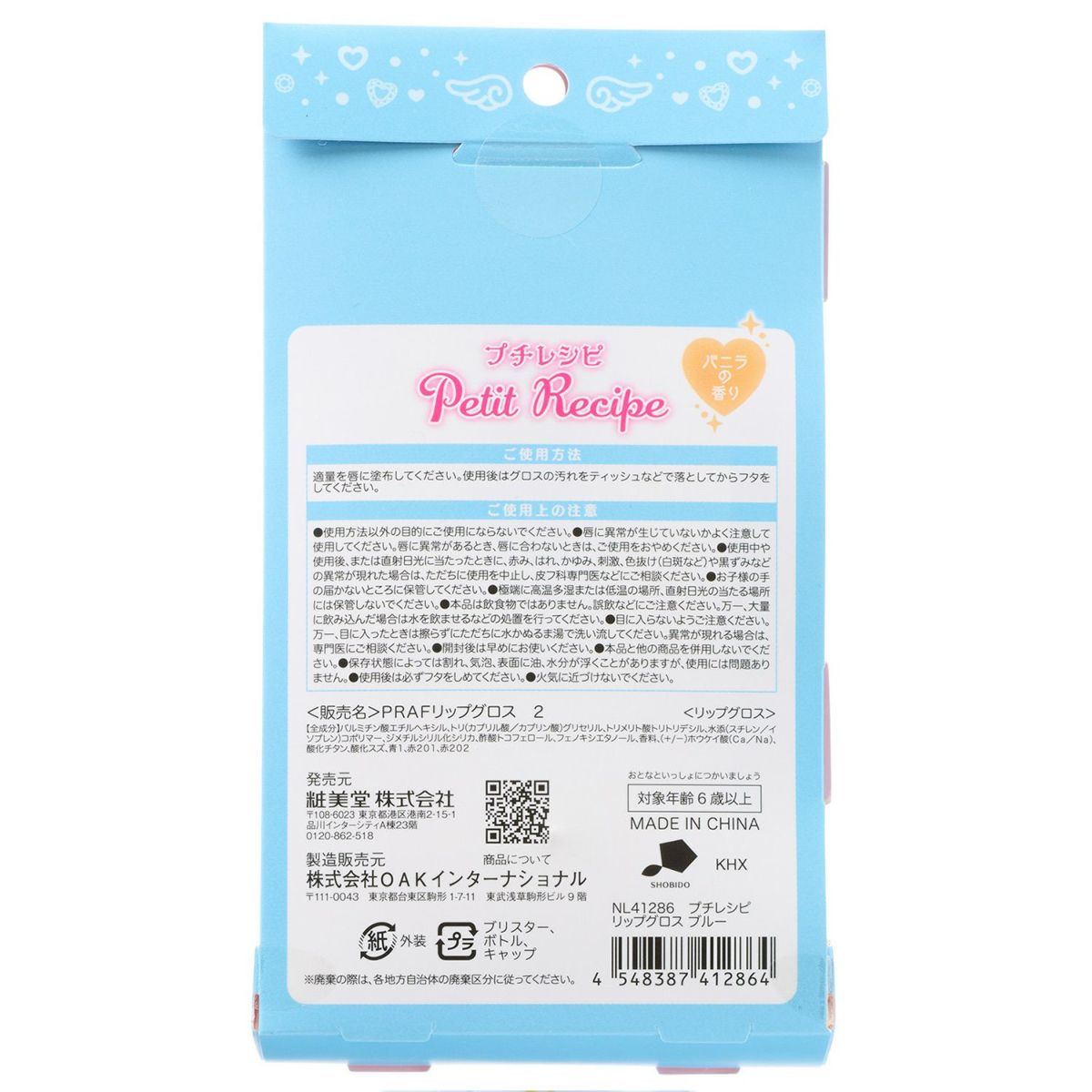 プチレシピ リップグロス ＜ブルー＞