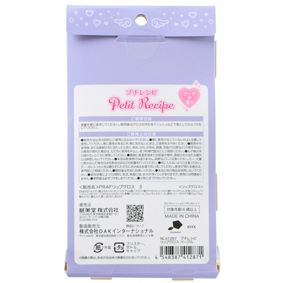 プチレシピ リップグロス ＜パープル＞