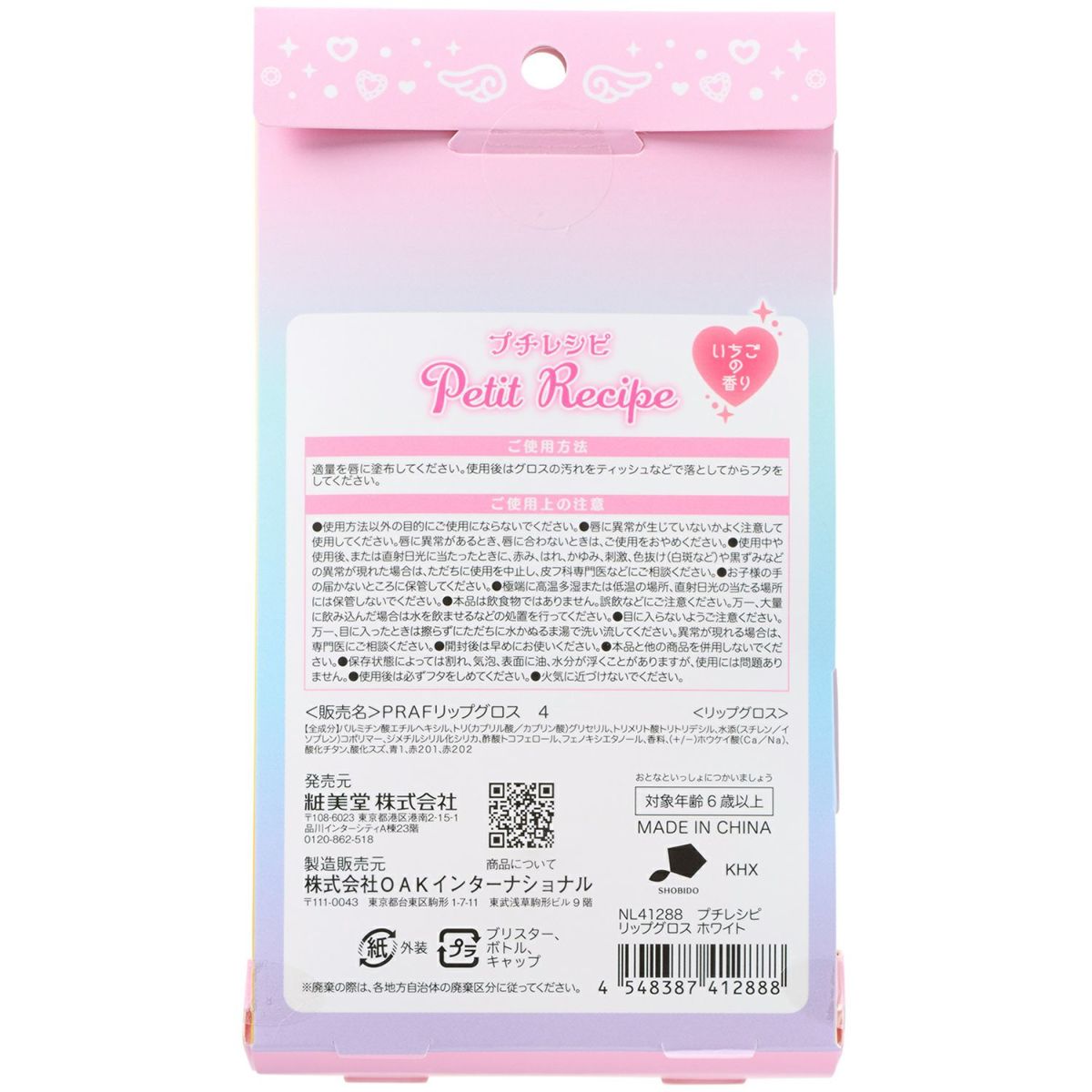 プチレシピ リップグロス ＜ホワイト＞