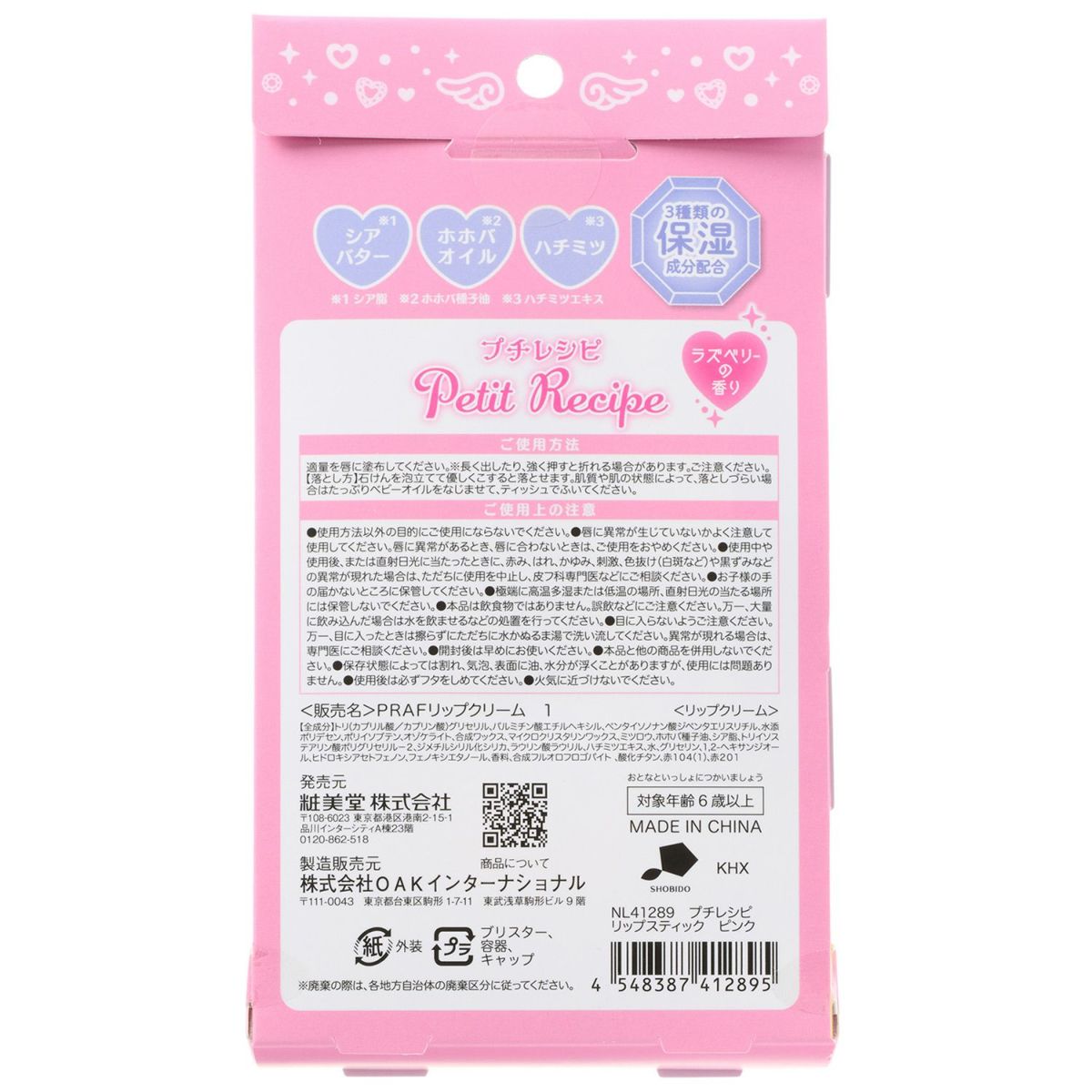 プチレシピ リップカラースティック ＜ピンク＞