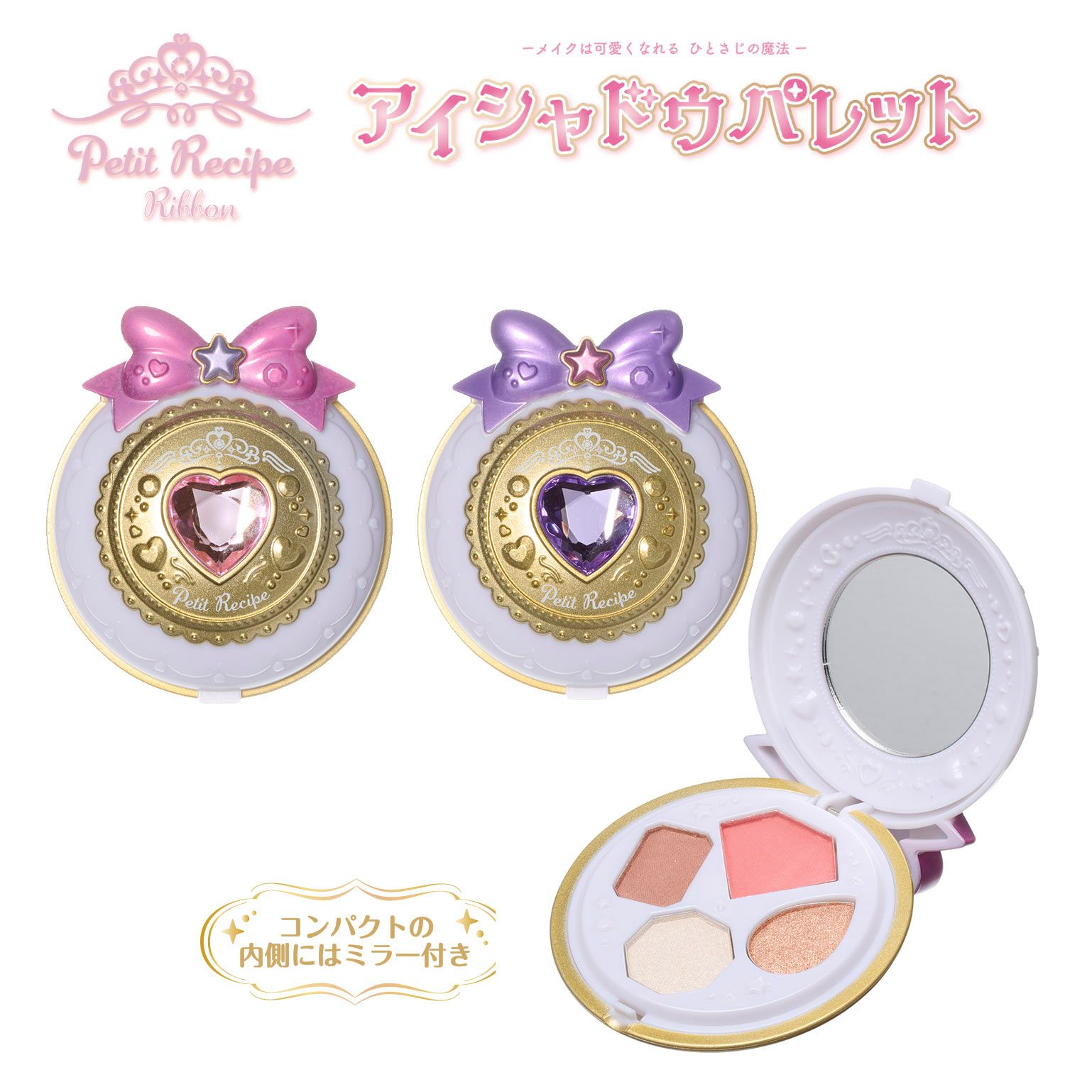 プチレシピ リボン メイクパレット ＜ピンク＞