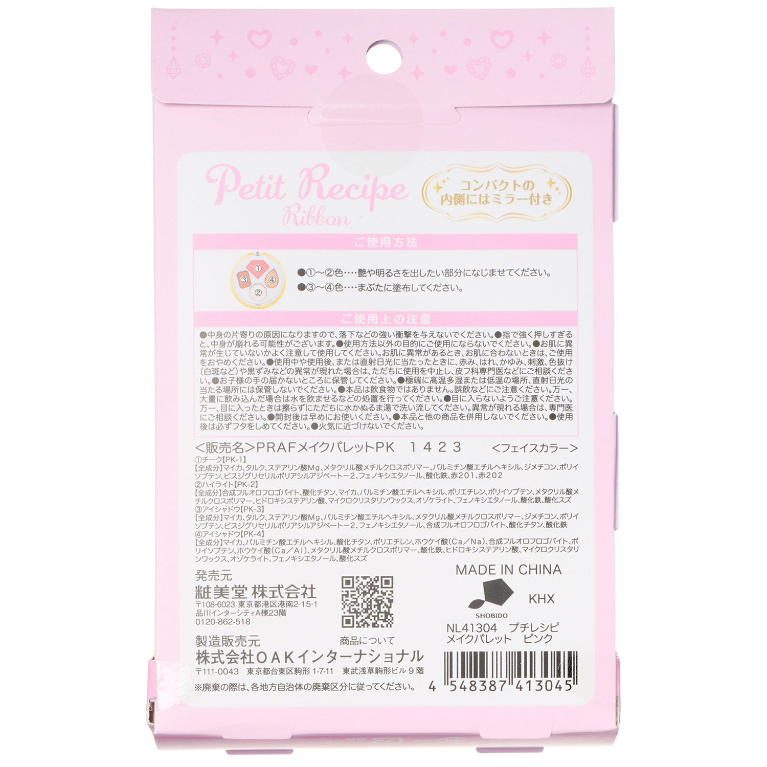 プチレシピ リボン メイクパレット
