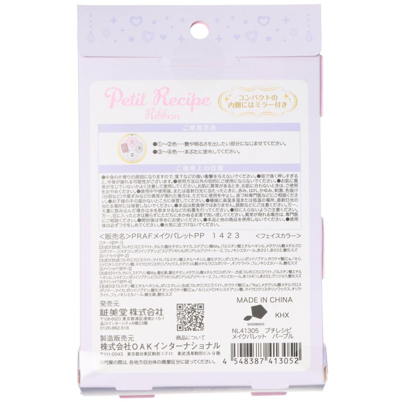 プチレシピ リボン メイクパレット ＜パープル＞