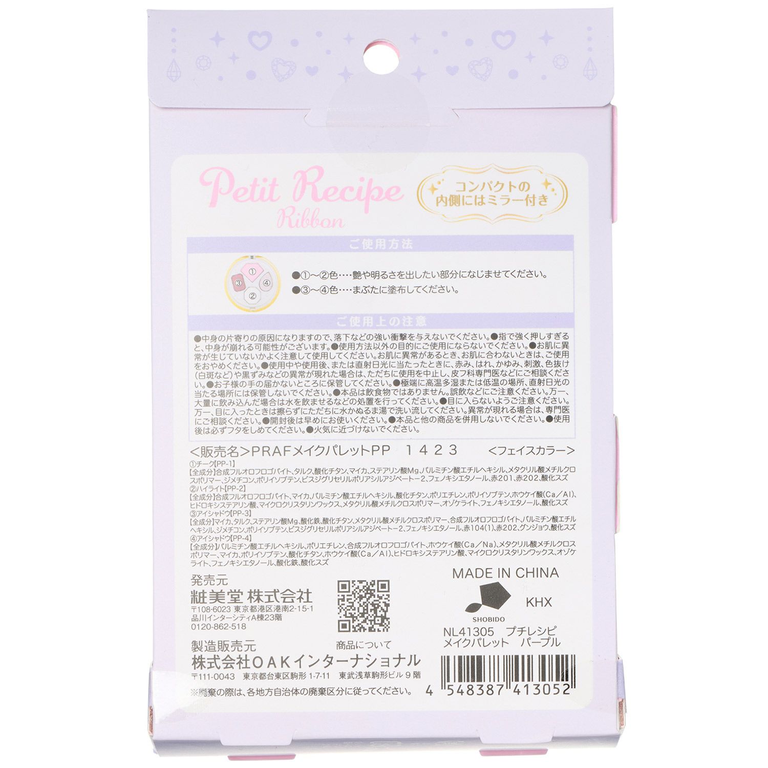プチレシピ リボン メイクパレット ＜パープル＞