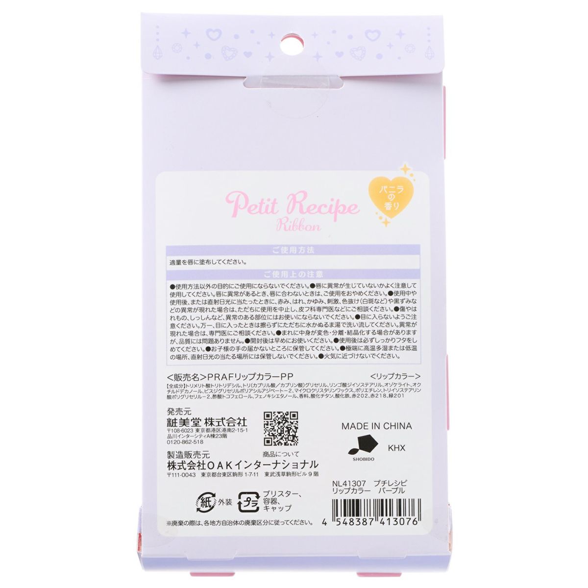 プチレシピ リボン リップスティック ＜パープル＞