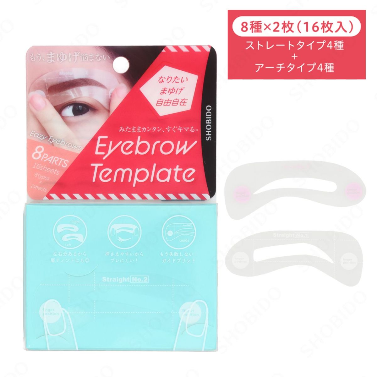 アイブロウテンプレート