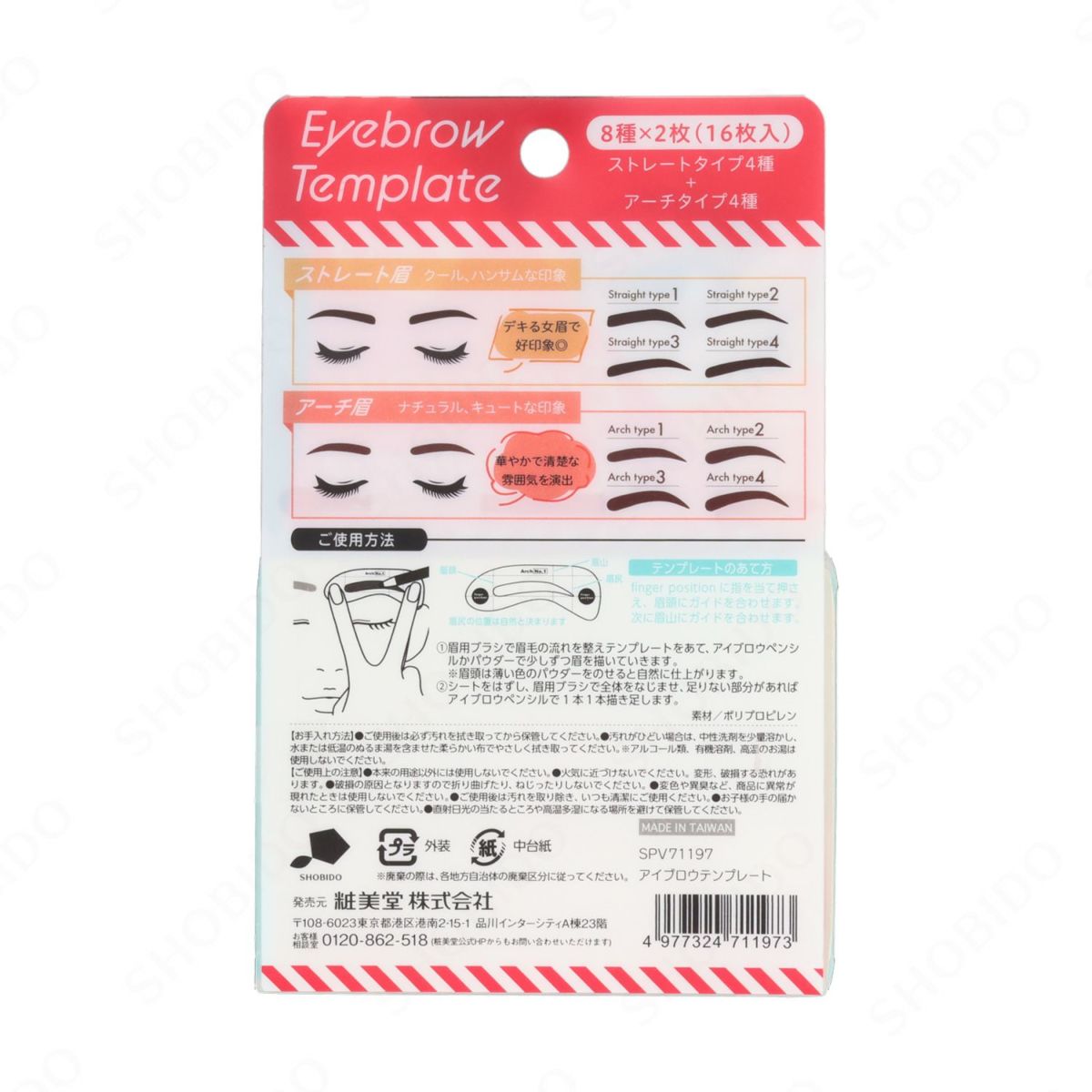 アイブロウテンプレート