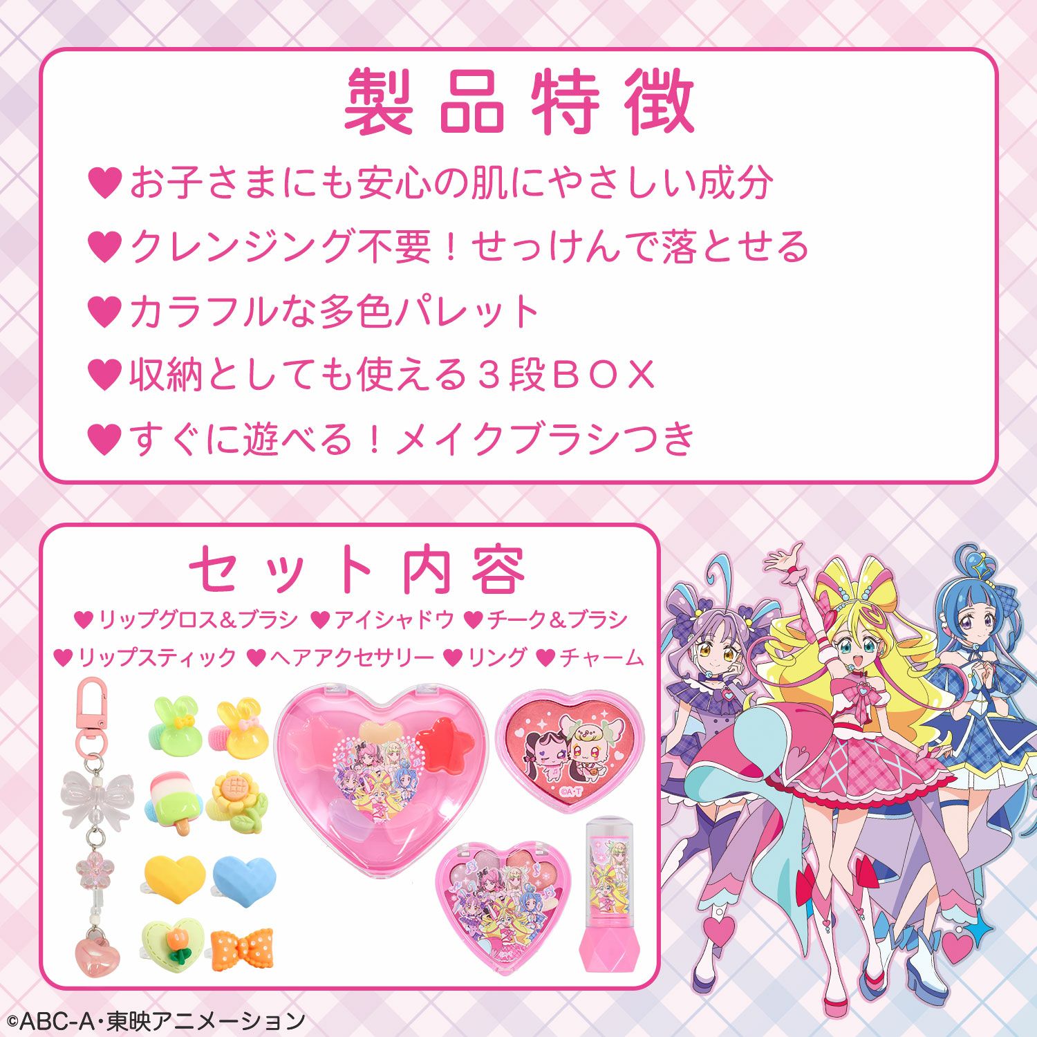 キミとアイドルプリキュア♪ キッズコスメシリーズ ＜ メイクボックスコスメセット ＞