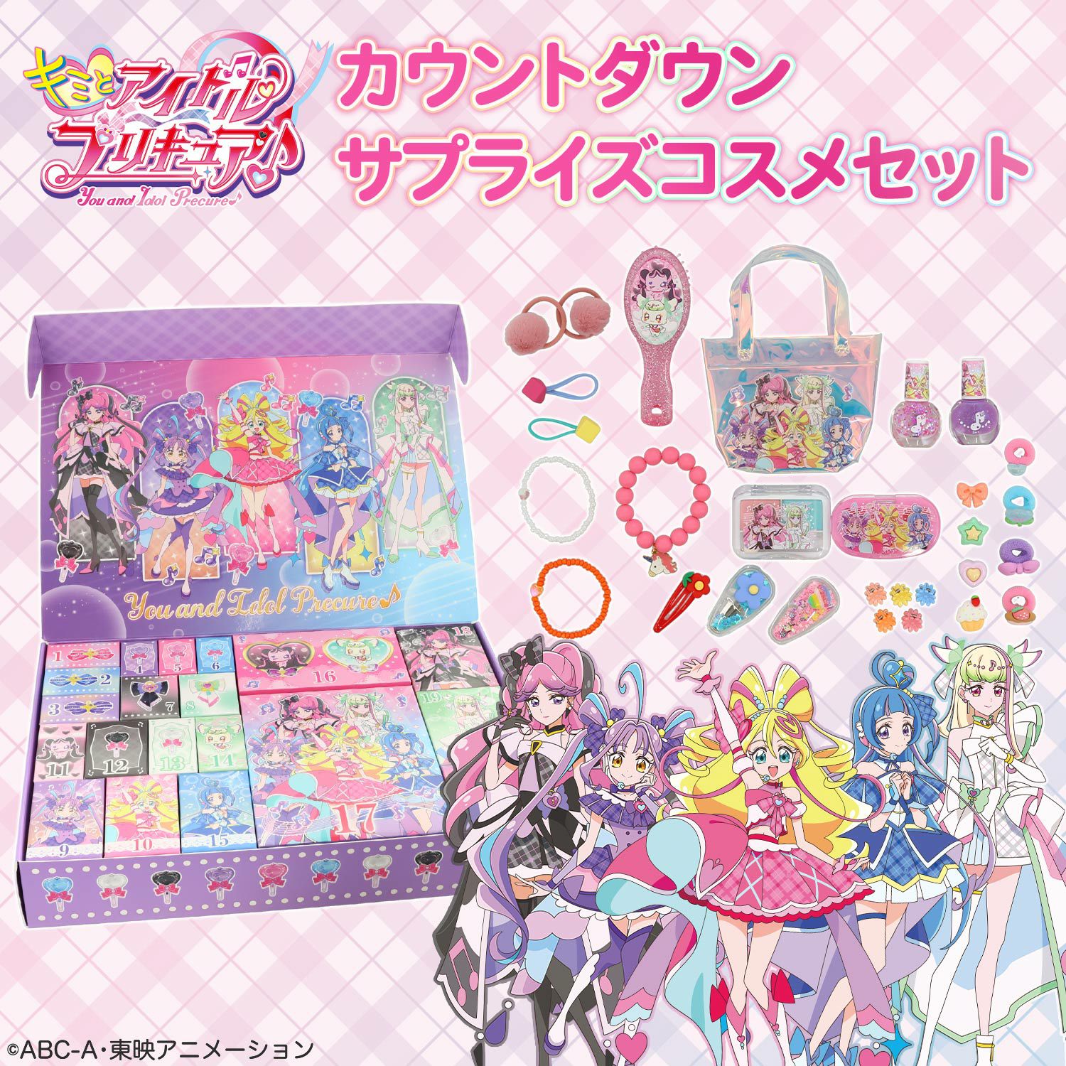 キミとアイドルプリキュア♪ キッズコスメシリーズ ＜ カウントダウン サプライズコスメセット ＞