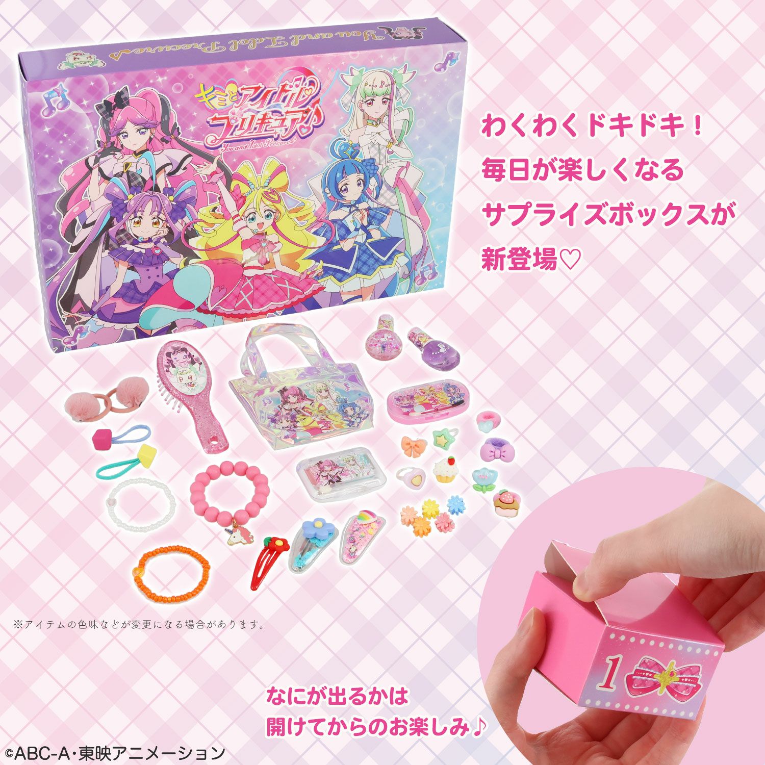キミとアイドルプリキュア♪ キッズコスメシリーズ ＜ カウントダウン サプライズコスメセット ＞