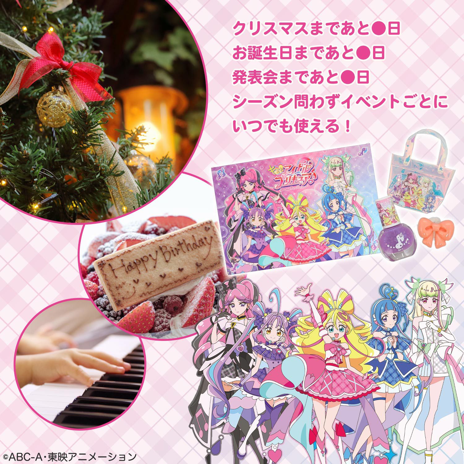キミとアイドルプリキュア♪ キッズコスメシリーズ ＜ カウントダウン サプライズコスメセット ＞