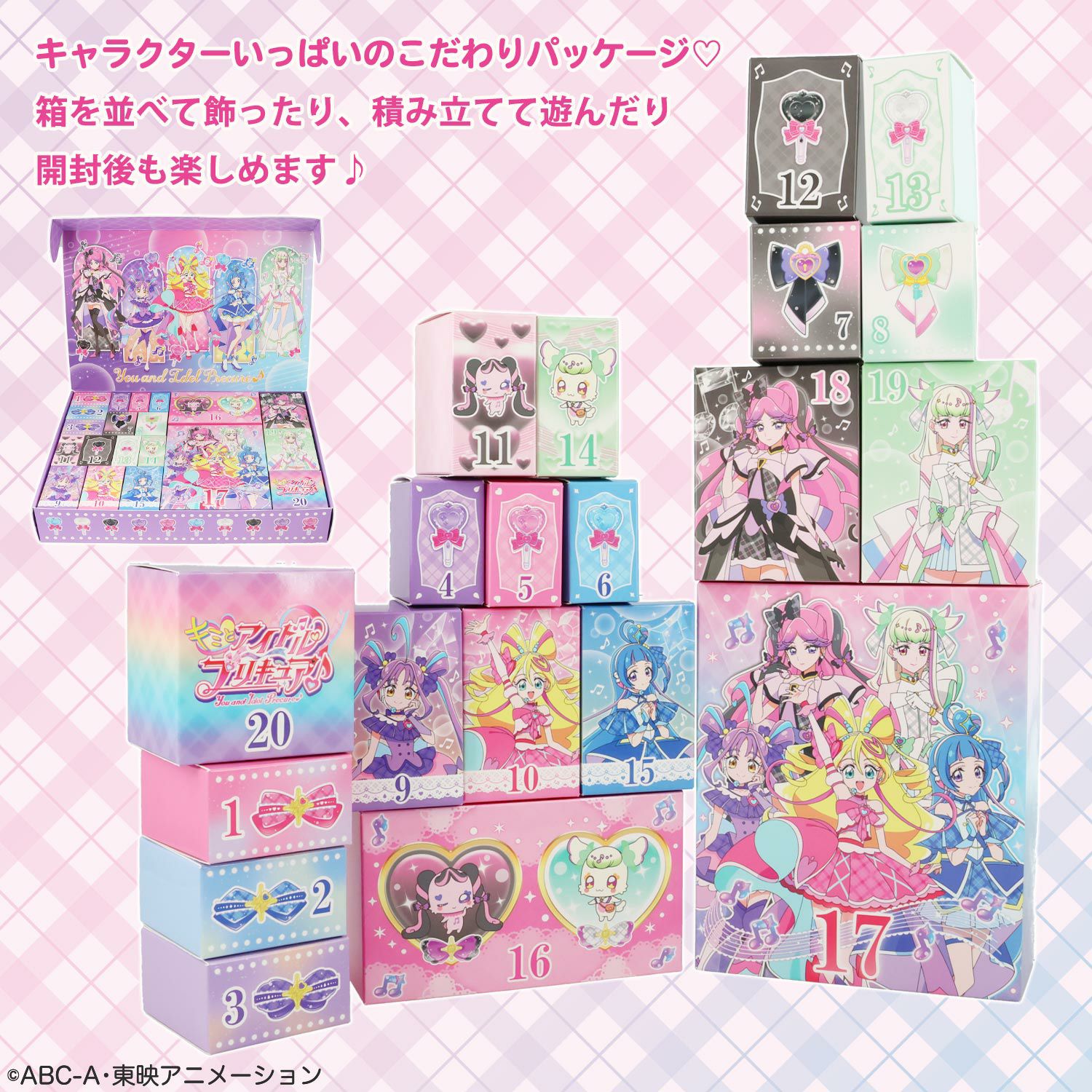 キミとアイドルプリキュア♪ キッズコスメシリーズ ＜ カウントダウン サプライズコスメセット ＞