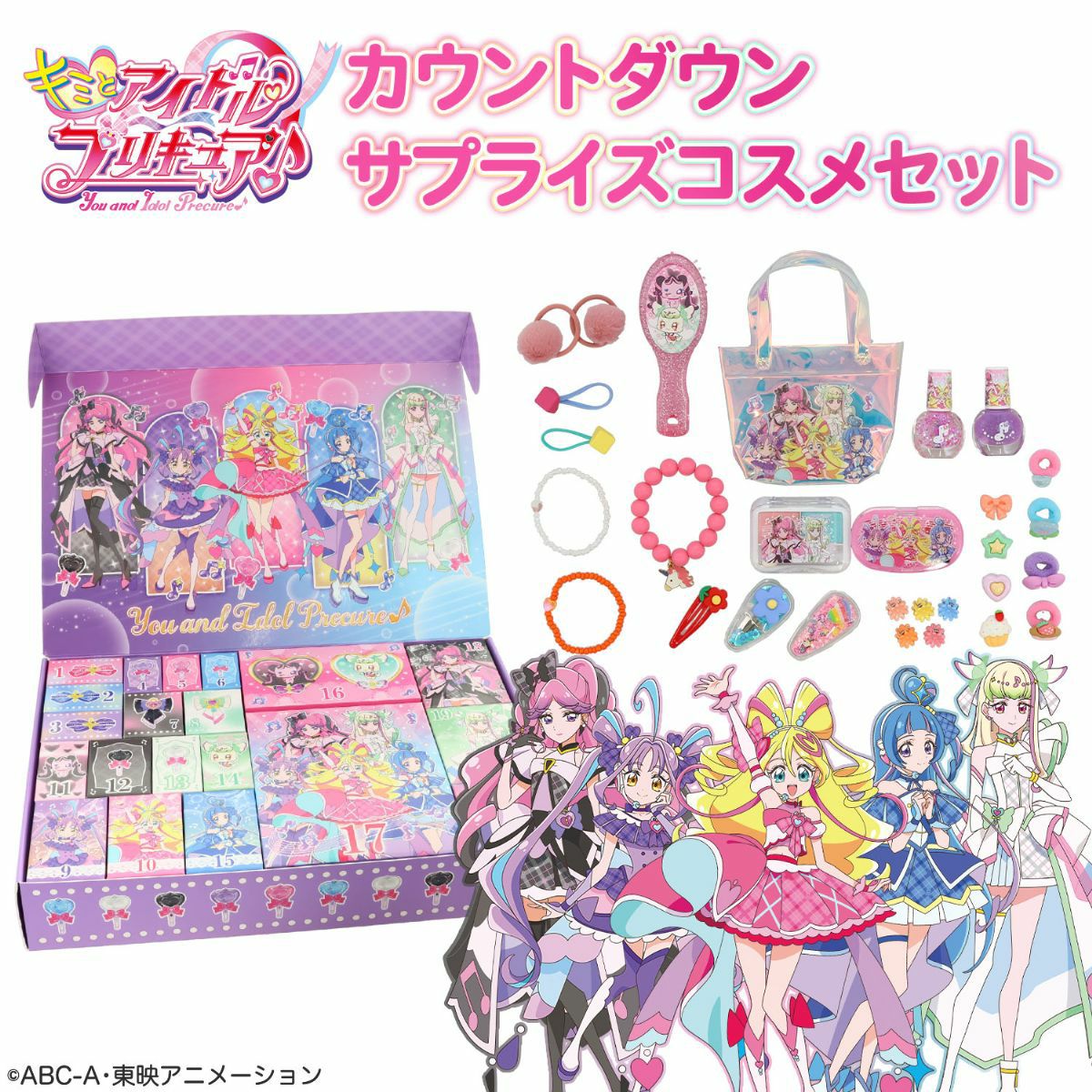 キミとアイドルプリキュア♪ キッズコスメシリーズ ＜ カウントダウン サプライズコスメセット ＞