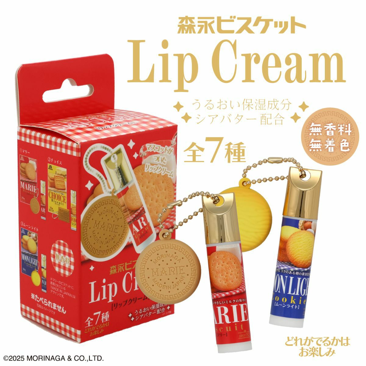 【ケース商品】【全7種×2セット】森永ビスケット マスコット付きリップクリームセット ＜ 7種×各2個 14個BOXセット ＞