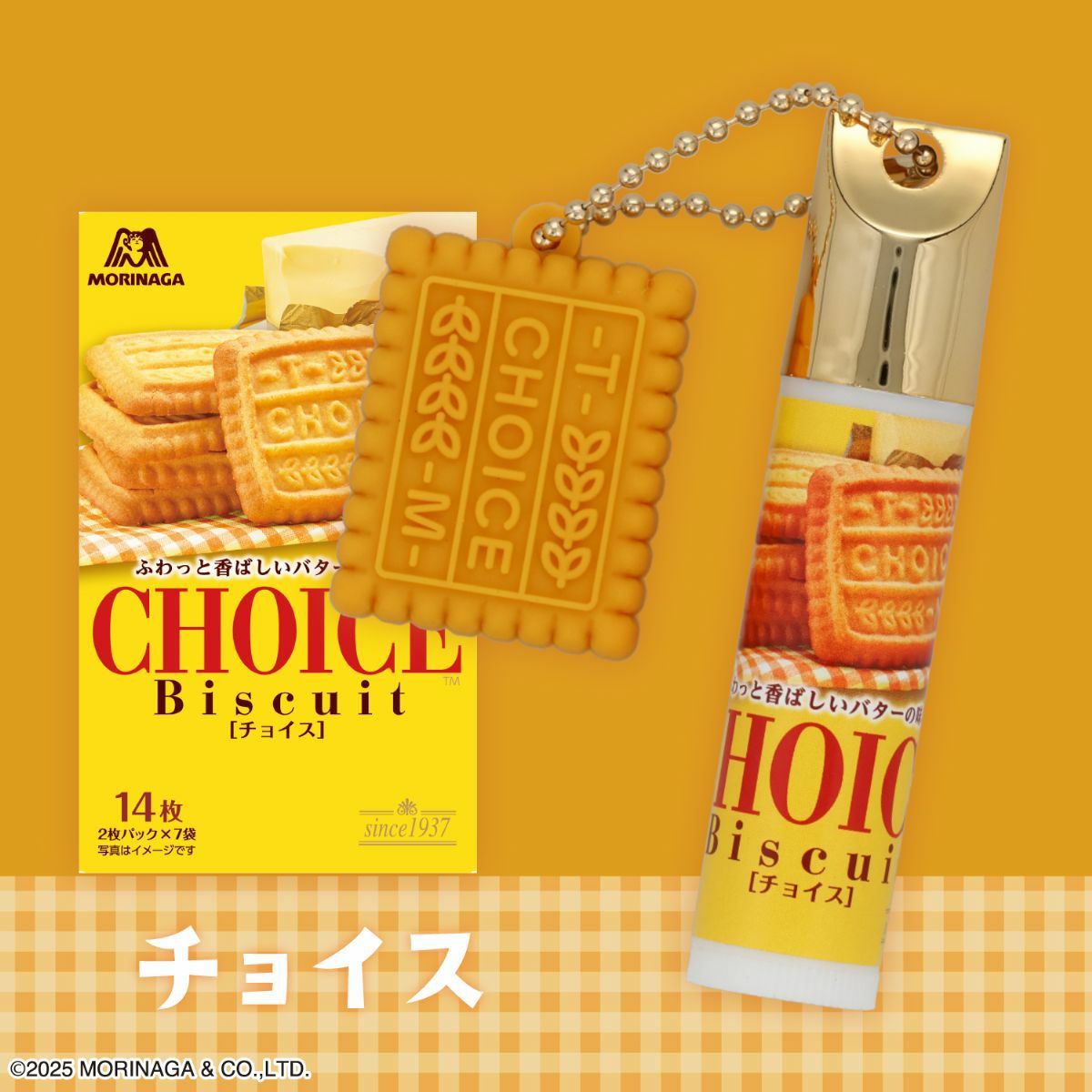 【ケース商品】【全7種×2セット】森永ビスケット マスコット付きリップクリームセット ＜ 7種×各2個 14個BOXセット ＞