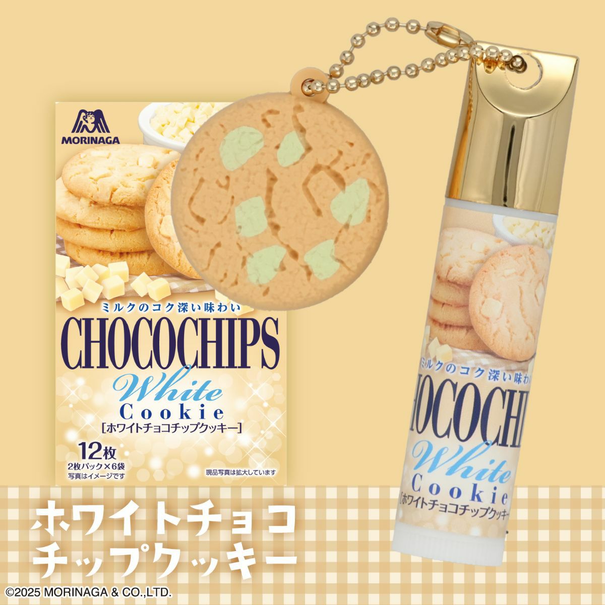 【ケース商品】【全7種×2セット】森永ビスケット マスコット付きリップクリームセット ＜ 7種×各2個 14個BOXセット ＞