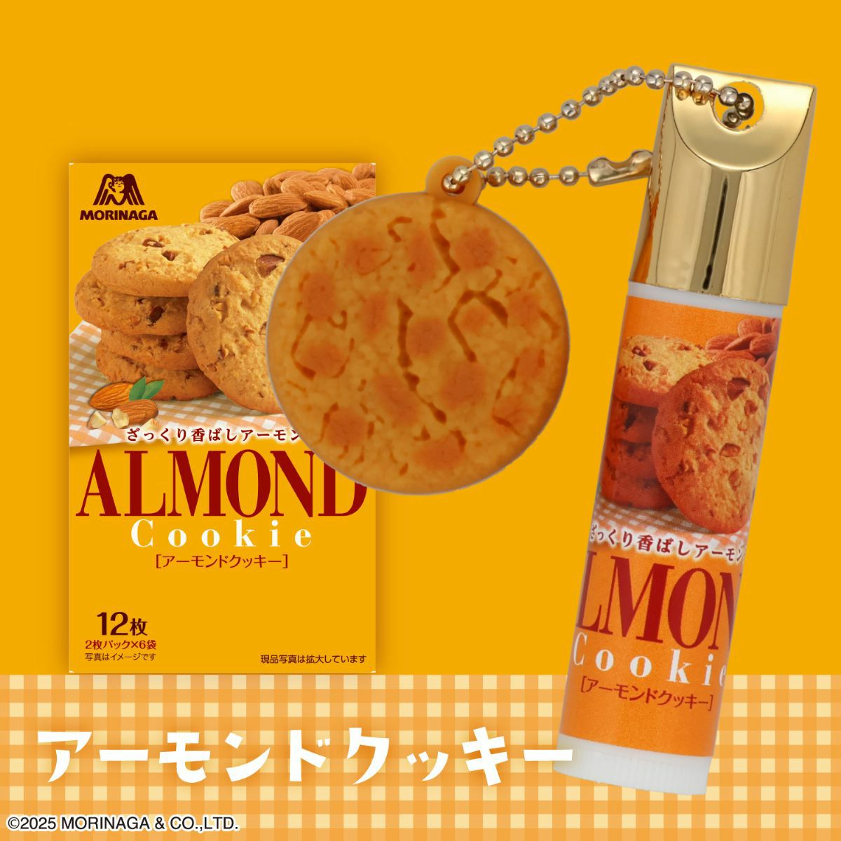 【ケース商品】【全7種×2セット】森永ビスケット マスコット付きリップクリームセット ＜ 7種×各2個 14個BOXセット ＞