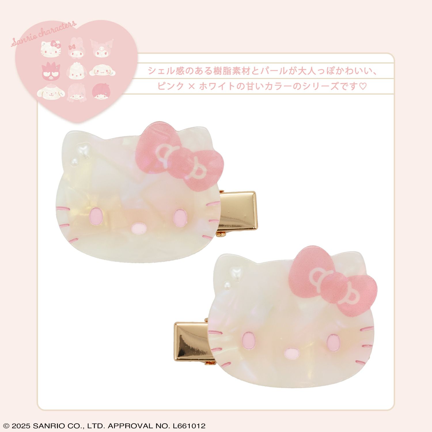 サンリオキャラクターズ Baby Pinkシリーズ | キャラクター商品 | 粧美