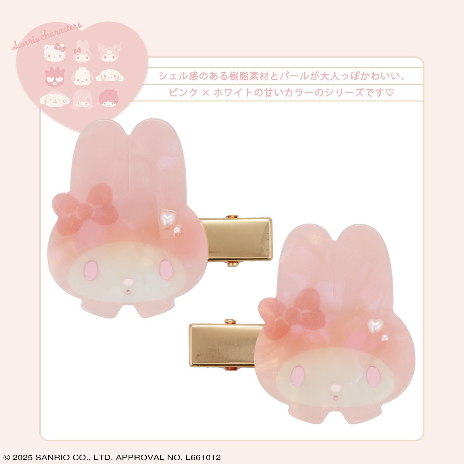 サンリオキャラクターズ Baby Pinkシリーズ ヘアクリップ ＜マイメロディ＞