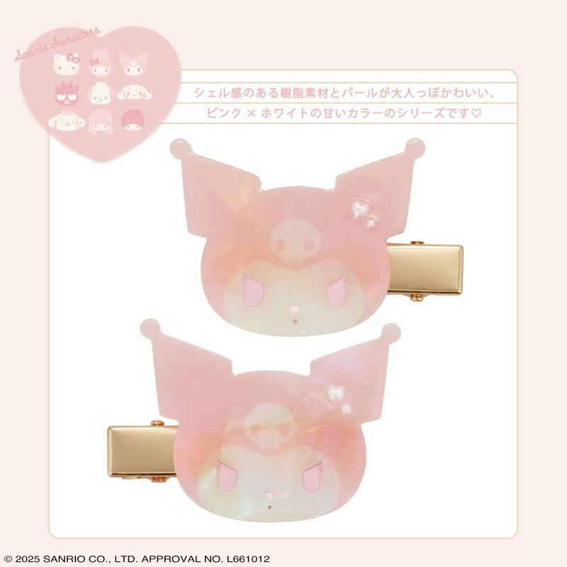 サンリオキャラクターズ Baby Pinkシリーズ ヘアクリップ ＜クロミ＞