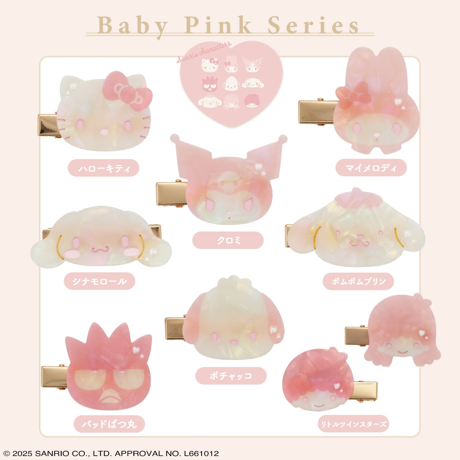 サンリオキャラクターズ Baby Pinkシリーズ ヘアクリップ ＜ポムポムプリン＞