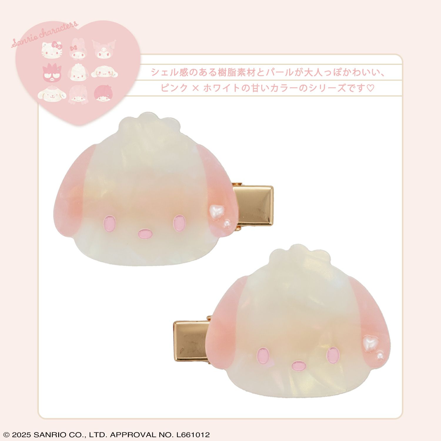 サンリオキャラクターズ Baby Pinkシリーズ ヘアクリップ ＜ポチャッコ＞