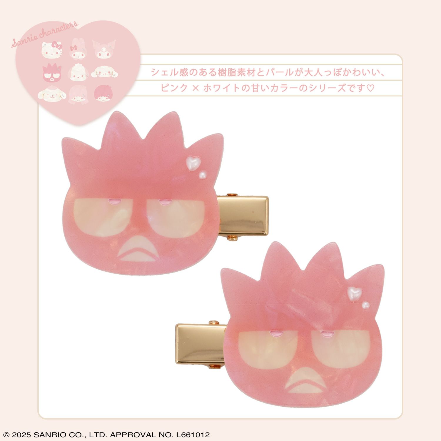 サンリオキャラクターズ Baby Pinkシリーズ ヘアクリップ ＜バッドばつ丸＞