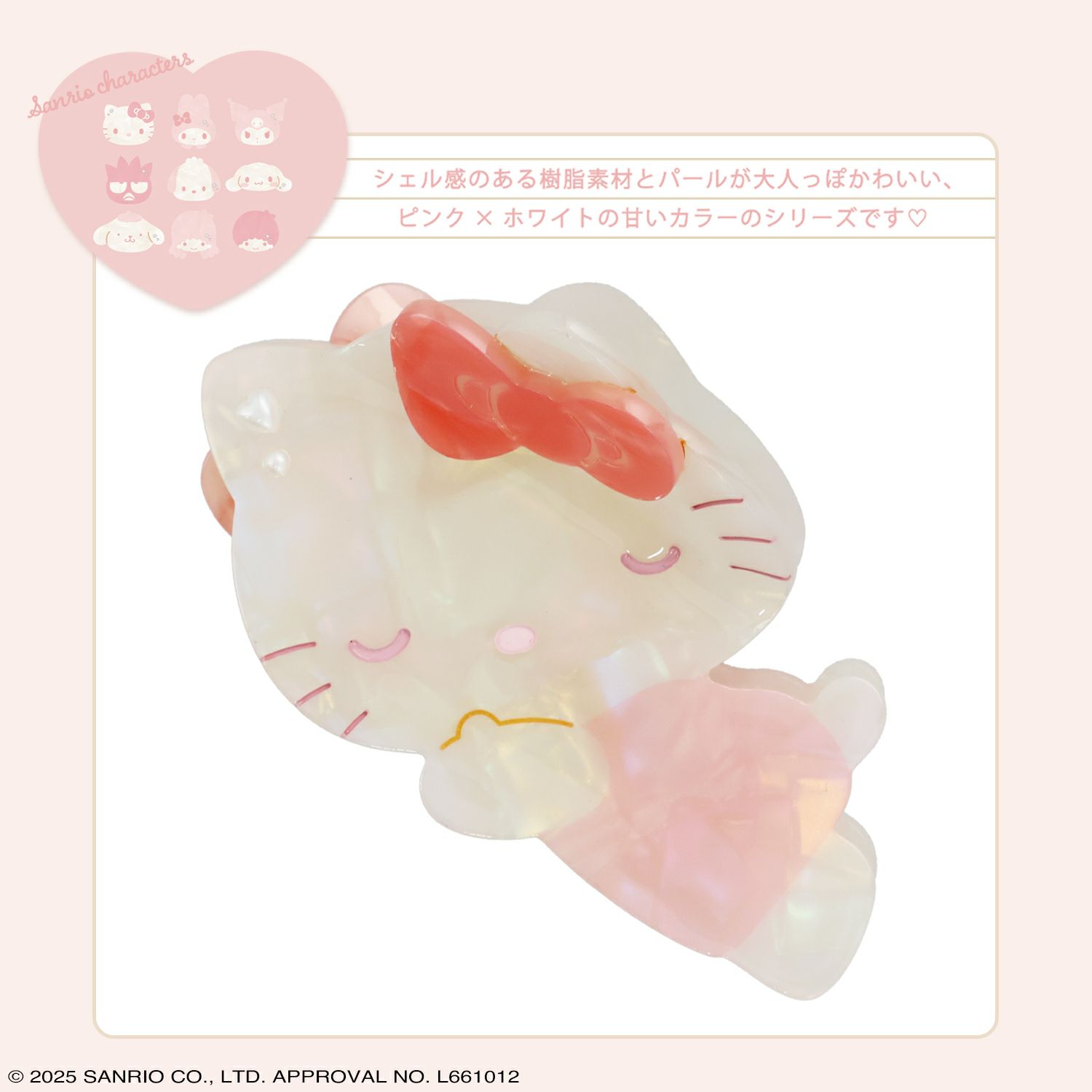 サンリオキャラクターズ Baby Pinkシリーズ バンスクリップ ＜ハローキティ＞