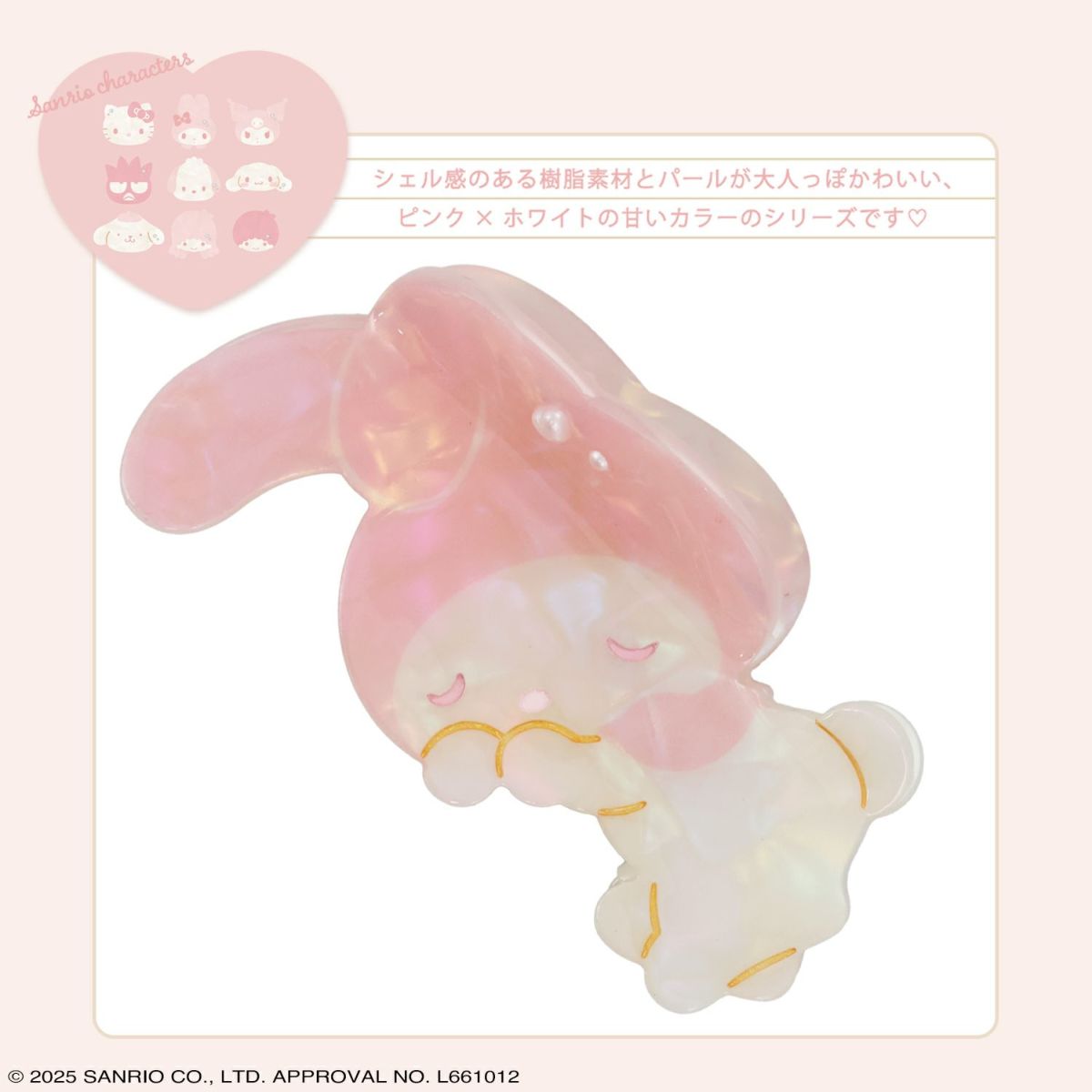 サンリオキャラクターズ Baby Pinkシリーズ バンスクリップ ＜マイメロディ
