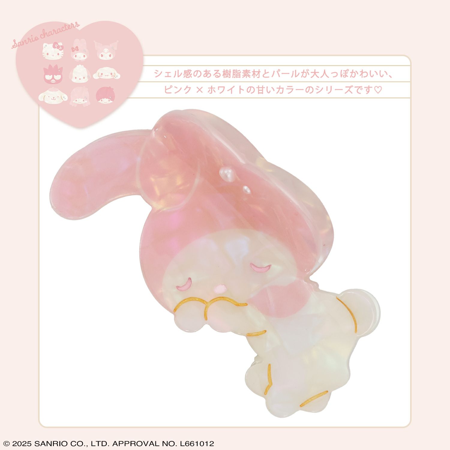 サンリオキャラクターズ Baby Pinkシリーズ バンスクリップ ＜マイメロディ