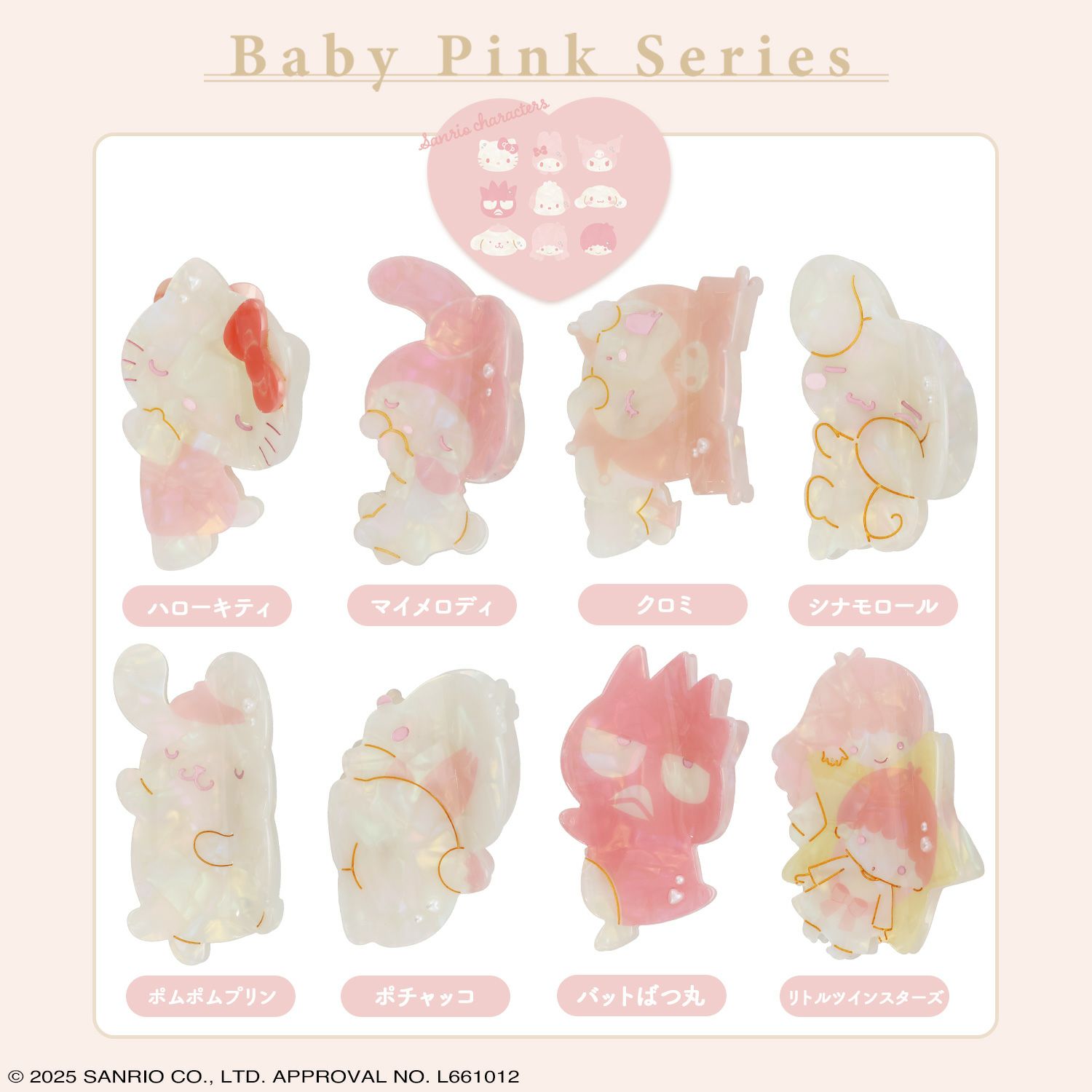 サンリオキャラクターズ Baby Pinkシリーズ バンスクリップ ＜シナモロール＞