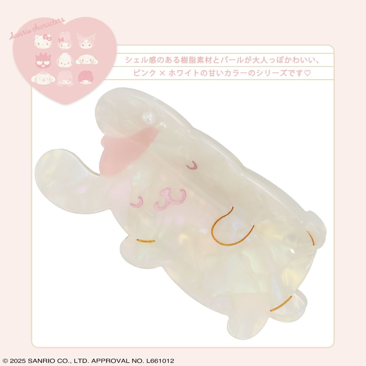 サンリオキャラクターズ Baby Pinkシリーズ バンスクリップ ＜ポムポムプリン＞