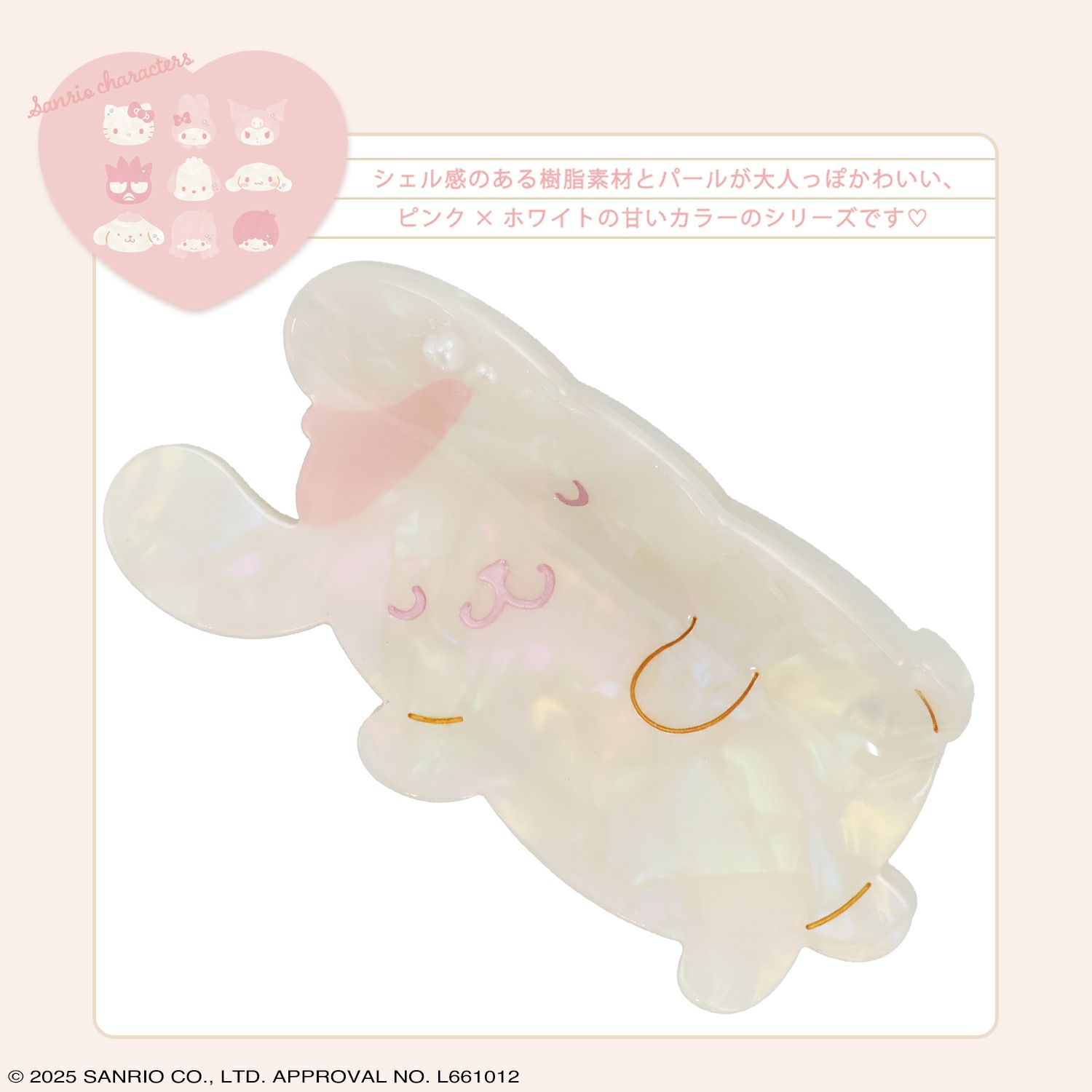 サンリオキャラクターズ Baby Pinkシリーズ バンスクリップ ＜ポムポムプリン＞