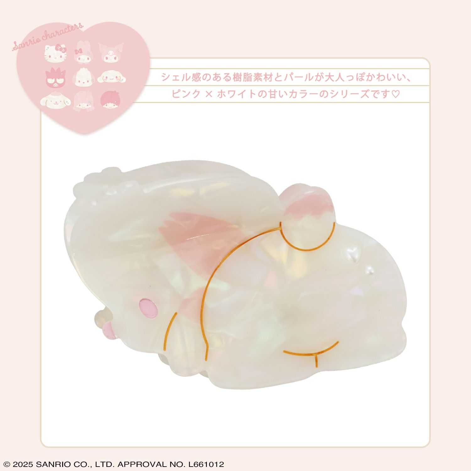 サンリオキャラクターズ Baby Pinkシリーズ バンスクリップ ＜ポチャッコ＞