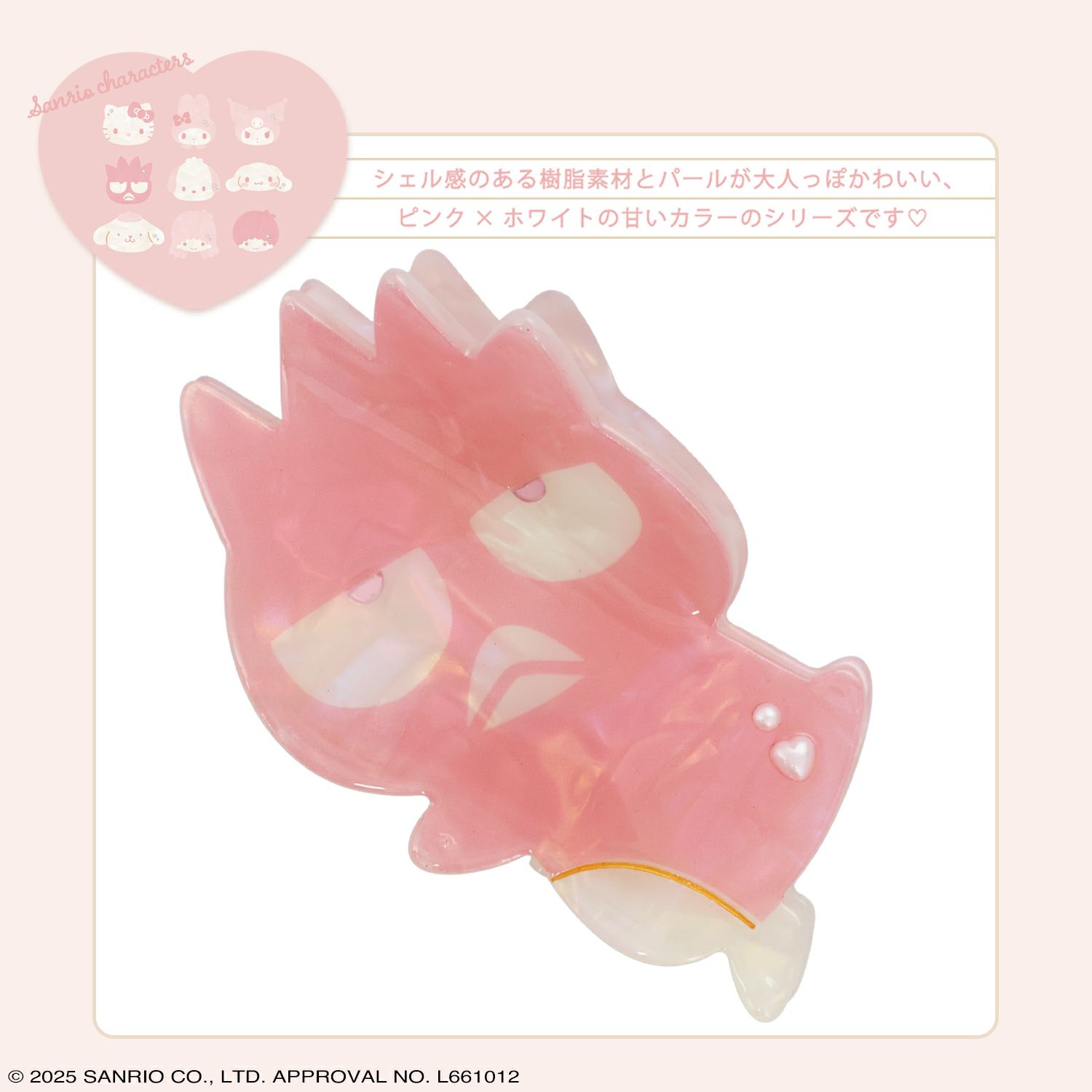 サンリオキャラクターズ Baby Pinkシリーズ バンスクリップ ＜バッドばつ丸＞