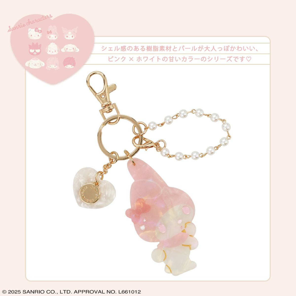 サンリオキャラクターズ Baby Pinkシリーズ チャーム ＜マイメロディ＞