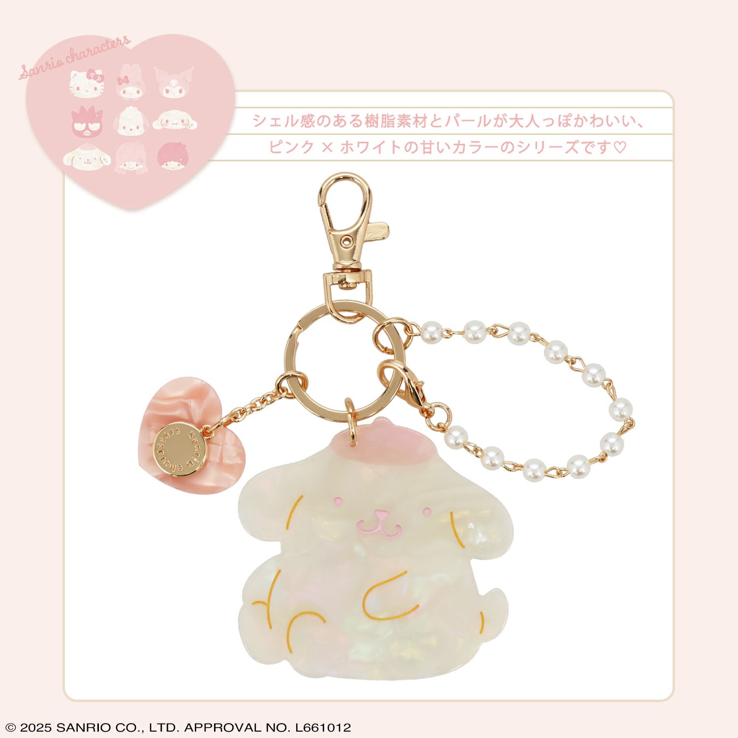 サンリオキャラクターズ Baby Pinkシリーズ チャーム ＜ポムポムプリン＞