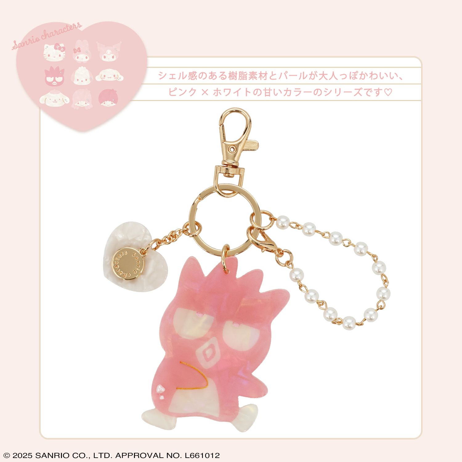 サンリオキャラクターズ Baby Pinkシリーズ チャーム ＜バッドばつ丸＞