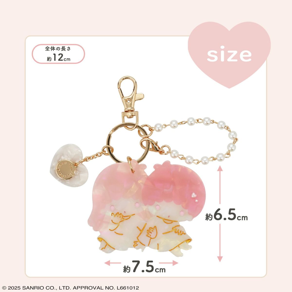 サンリオキャラクターズ Baby Pinkシリーズ チャーム ＜リトルツインスターズ＞