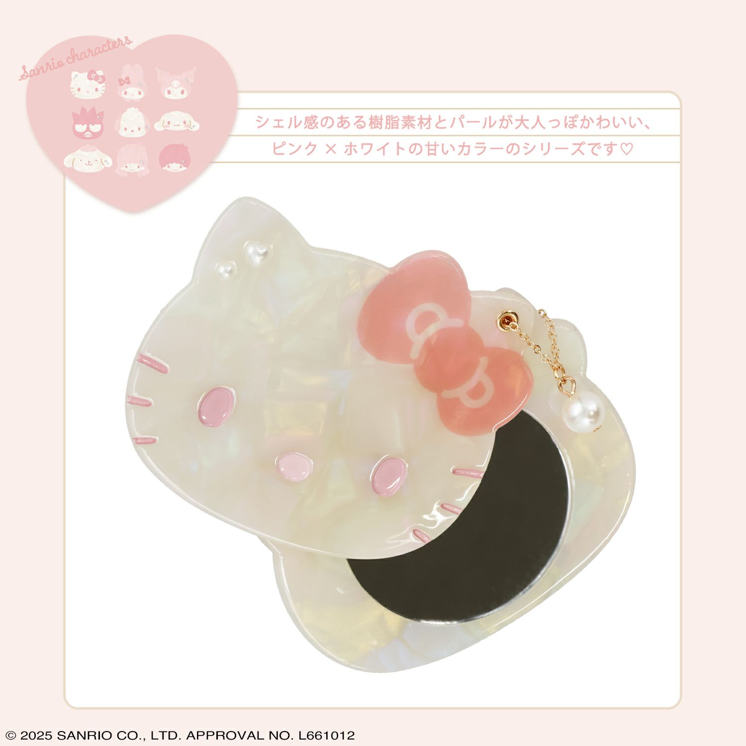 サンリオキャラクターズ Baby Pinkシリーズ ミラー ＜ハローキティ＞