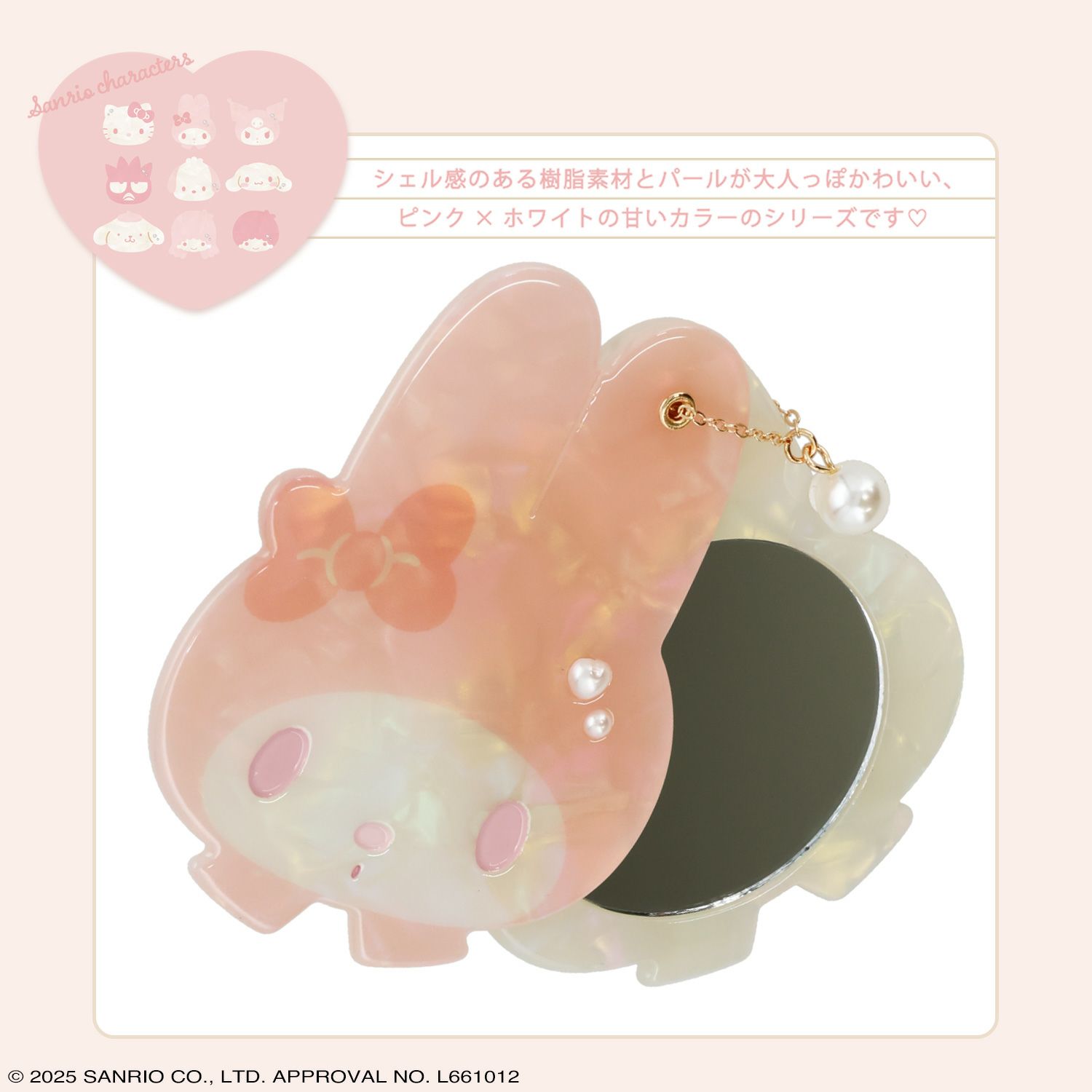 サンリオキャラクターズ Baby Pinkシリーズ ミラー ＜マイメロディ＞