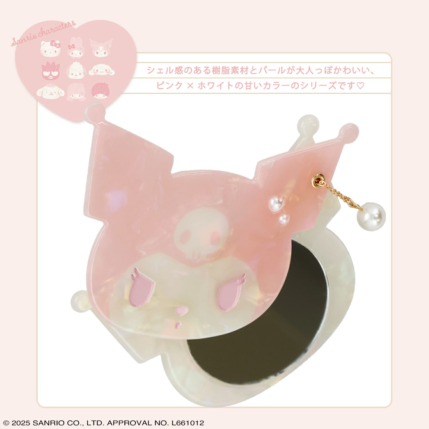 サンリオキャラクターズ Baby Pinkシリーズ ミラー ＜クロミ＞