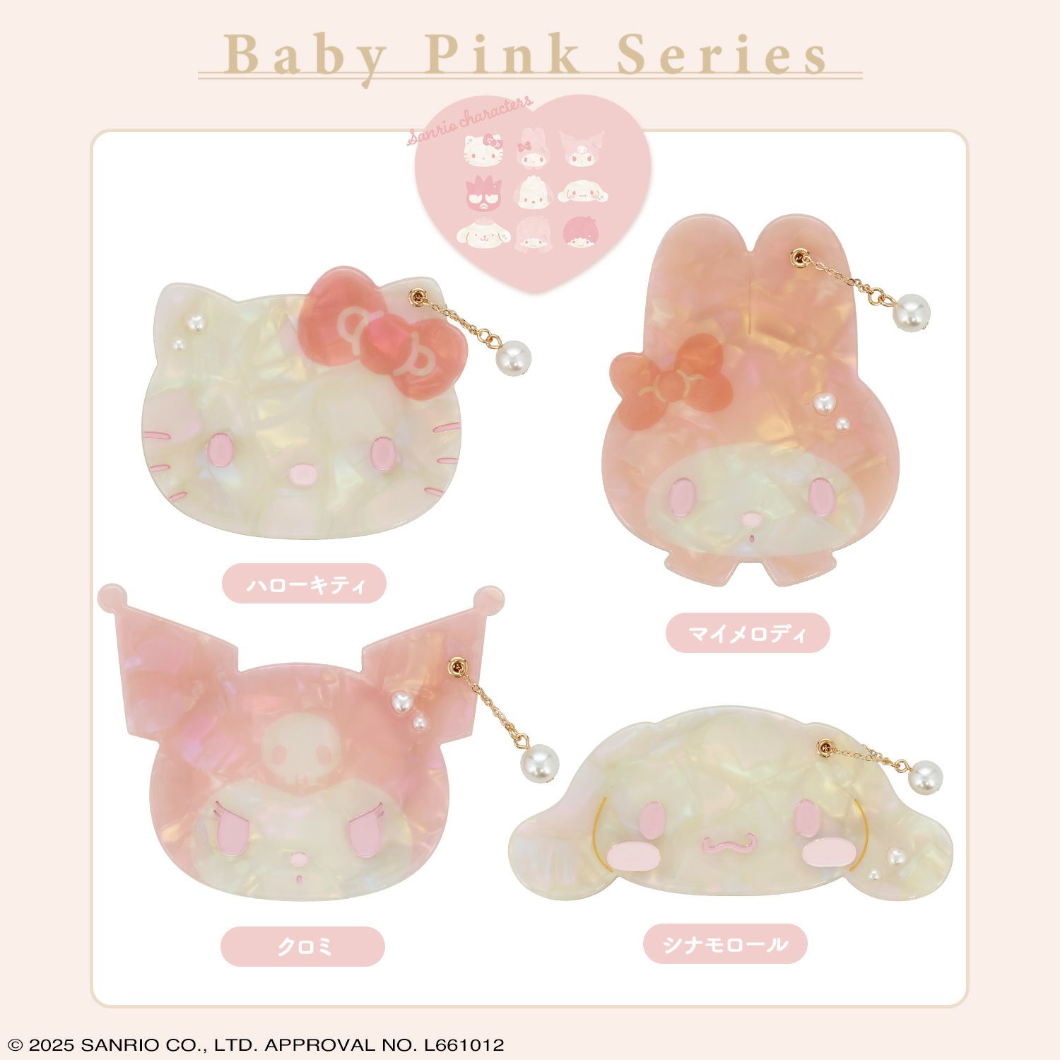 サンリオキャラクターズ Baby Pinkシリーズ ミラー ＜クロミ＞
