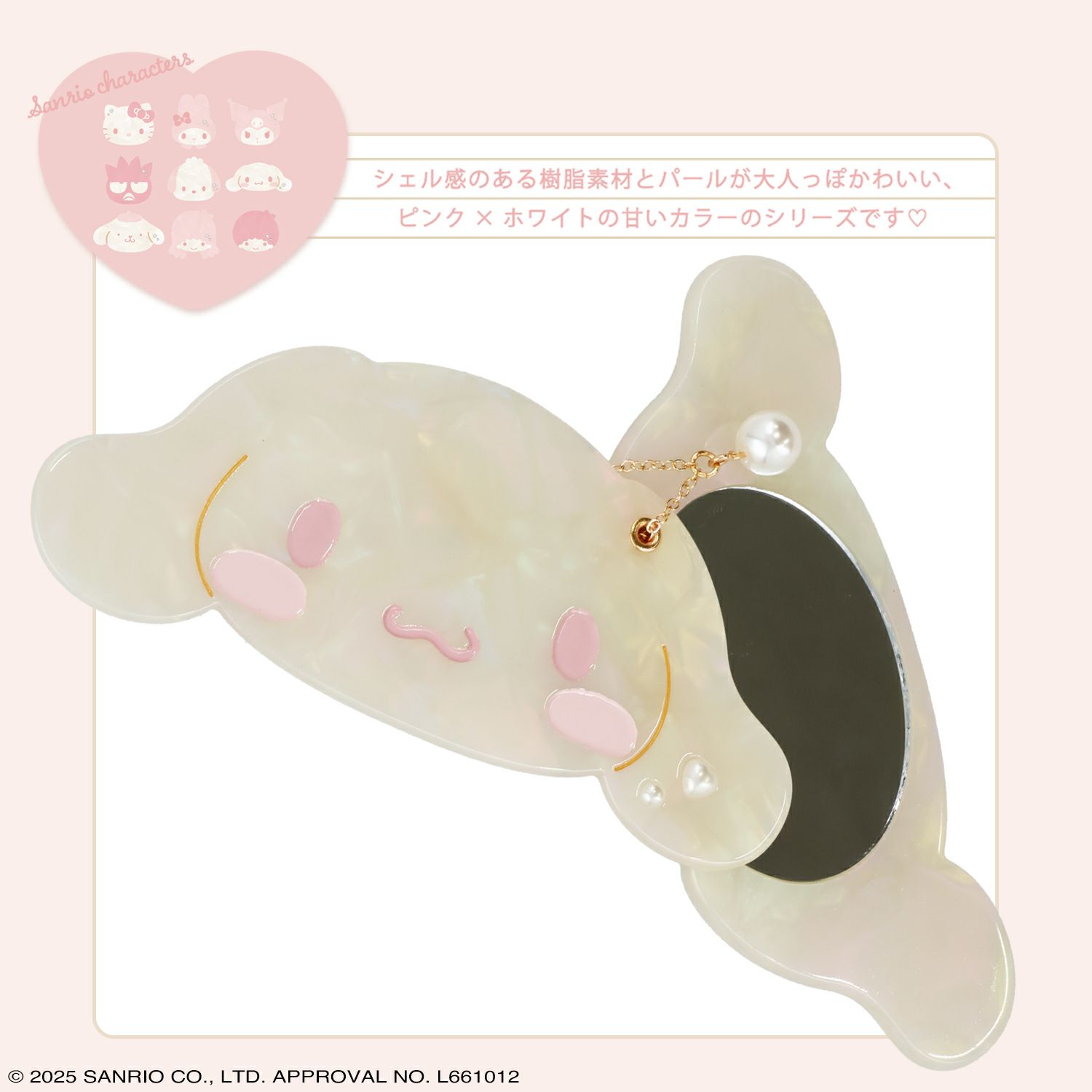 サンリオキャラクターズ Baby Pinkシリーズ ミラー ＜シナモロール＞