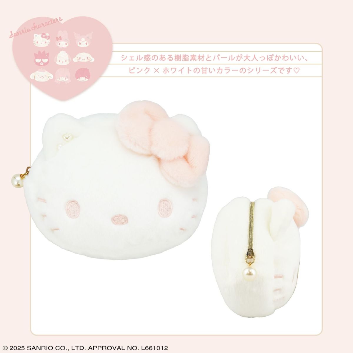 サンリオキャラクターズ Baby Pinkシリーズ ダイカットポーチ ＜ハローキティ＞