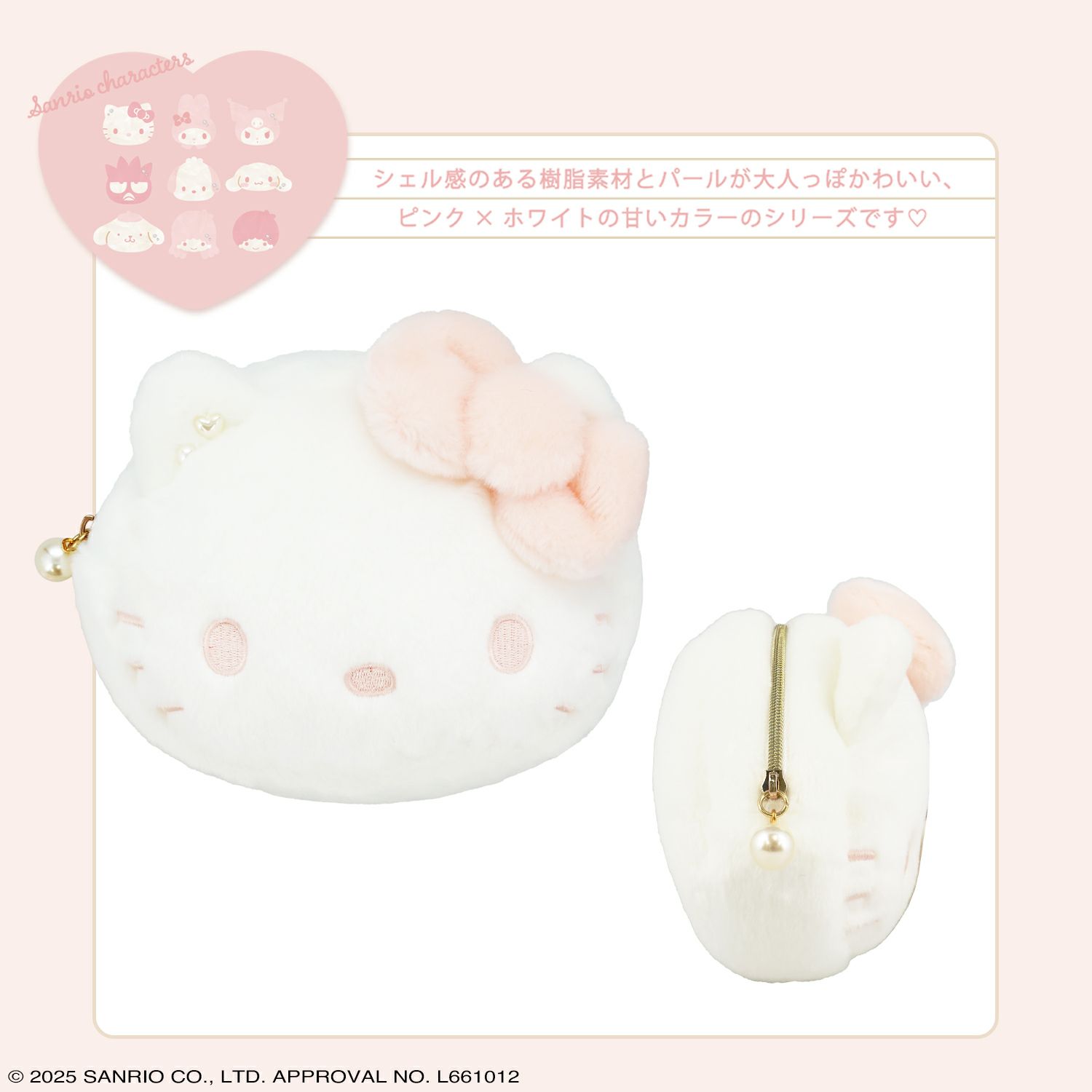 サンリオキャラクターズ Baby Pinkシリーズ ダイカットポーチ ＜ハローキティ＞