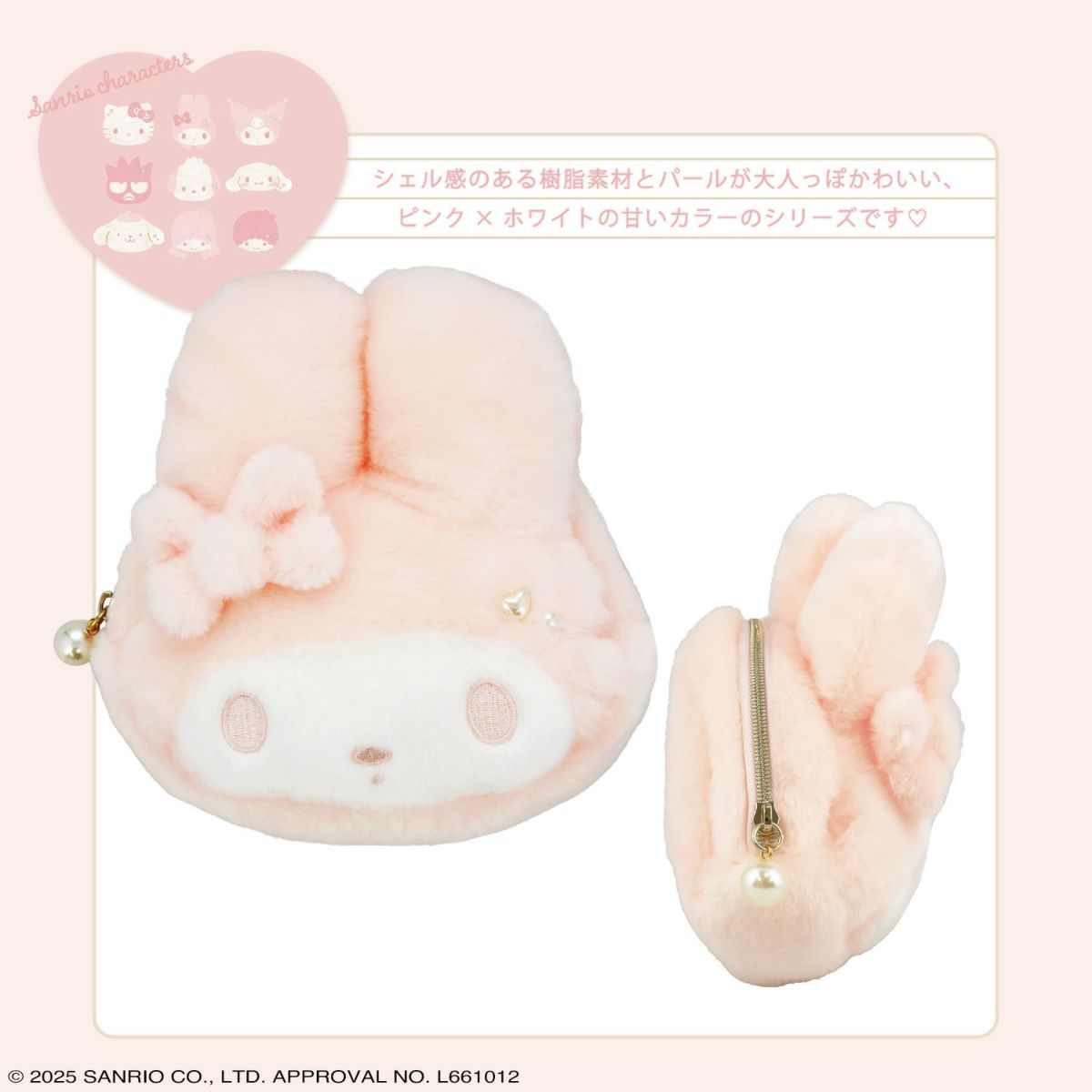 サンリオキャラクターズ Baby Pinkシリーズ ダイカットポーチ ＜マイメロディ＞