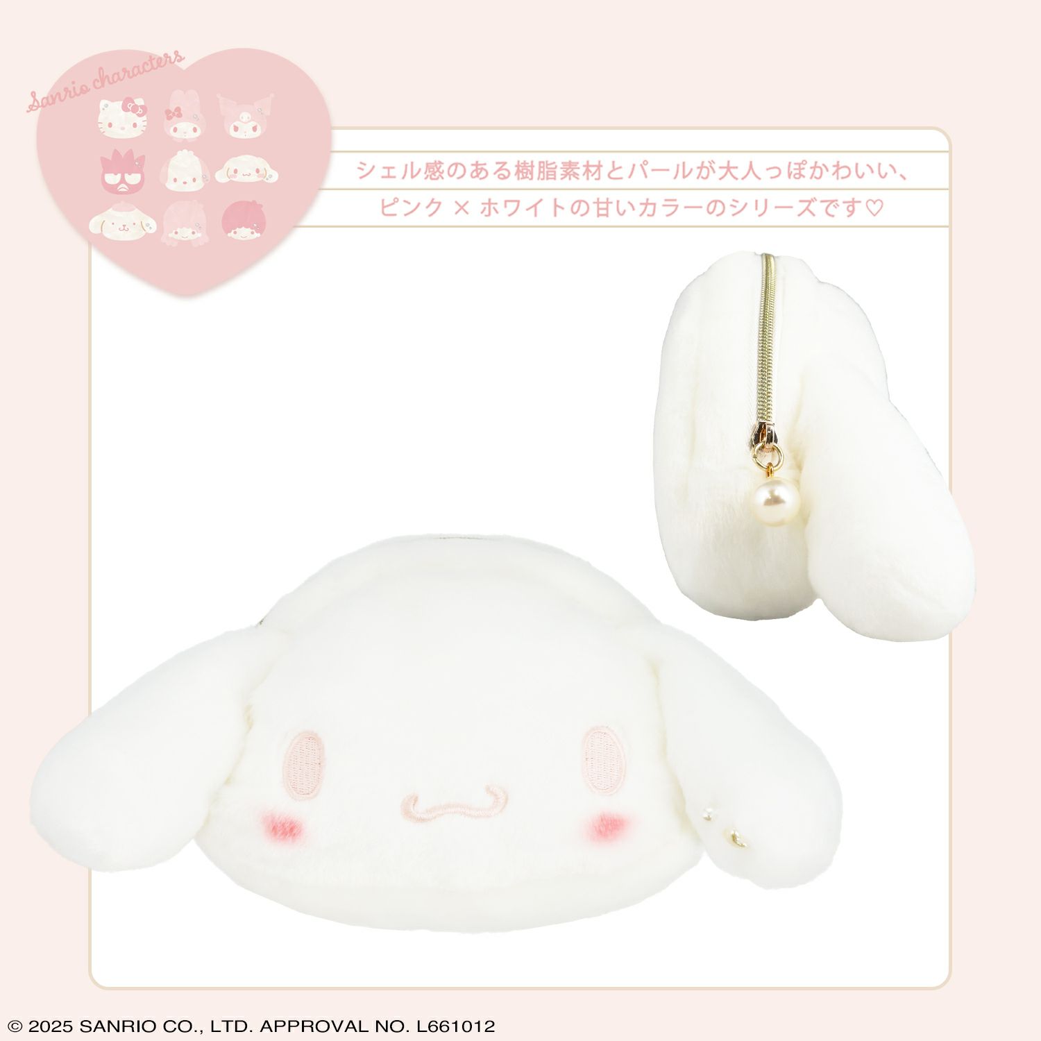 サンリオキャラクターズ Baby Pinkシリーズ ダイカットポーチ ＜シナモロール＞