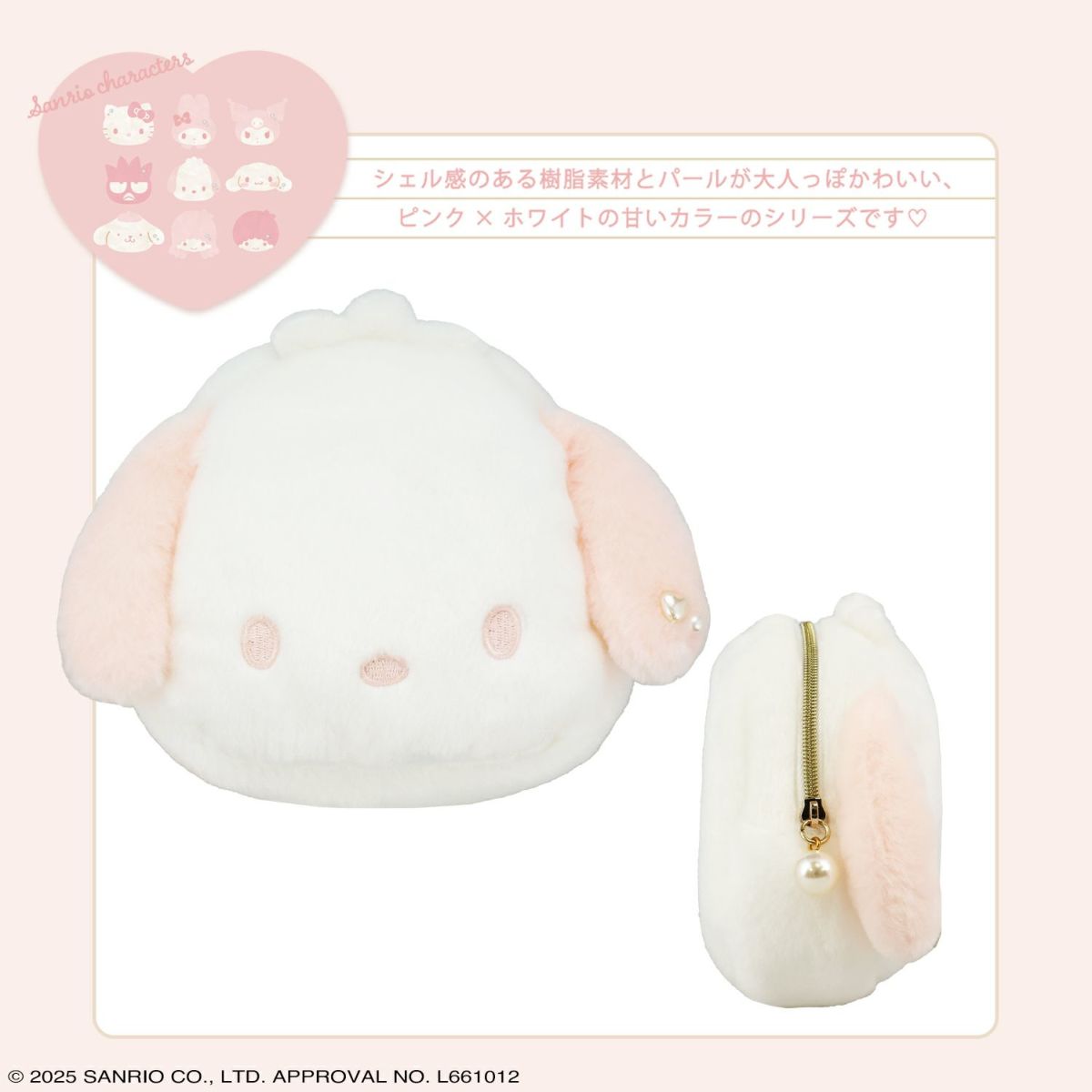 サンリオキャラクターズ ベビーピンクシリーズ ダイカットポーチ ＜ポチャッコ＞